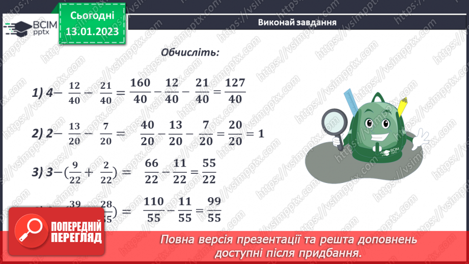 №093 - Доповнення правильного дробу до числа 111 №093 - Доповнення правильного дробу до числа 111