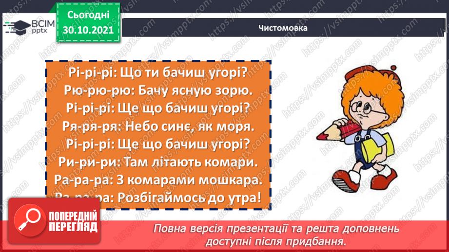 №051 - Розвиток мовлення. Казка про тварин8 №051 - Розвиток мовлення. Казка про тварин8