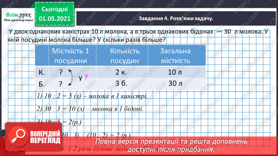№093 - Порівнюємо трицифрові числа22 №093 - Порівнюємо трицифрові числа22
