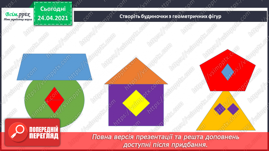 №22 - Ляльковий театр. Декорації. Вправа: створення будиночків із геометричних фігур. Малювання чарівного будиночка для казкової декорації13