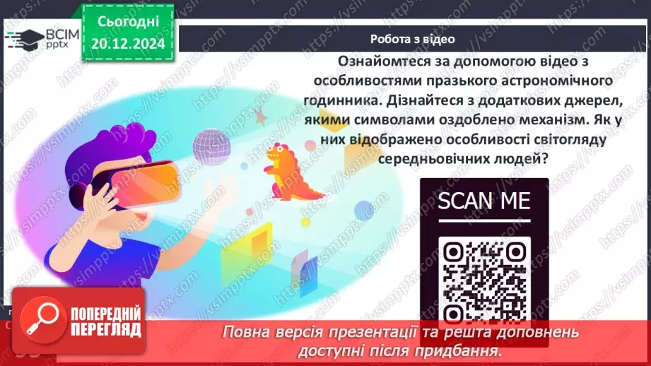 №17 - Людина і природа в Середньовіччі. Світогляд середньовічної людини.37 №17 - Людина і природа в Середньовіччі. Світогляд середньовічної людини.37