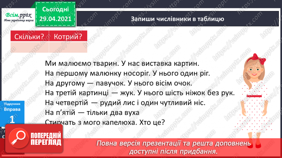 №104-106 - Що я знаю/умію?7