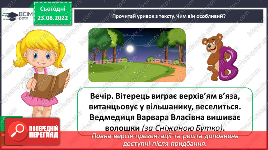 №005 - Розташування 10–12 слів за алфавітом з орієнтацією на першу, другу і третю літери в слові12