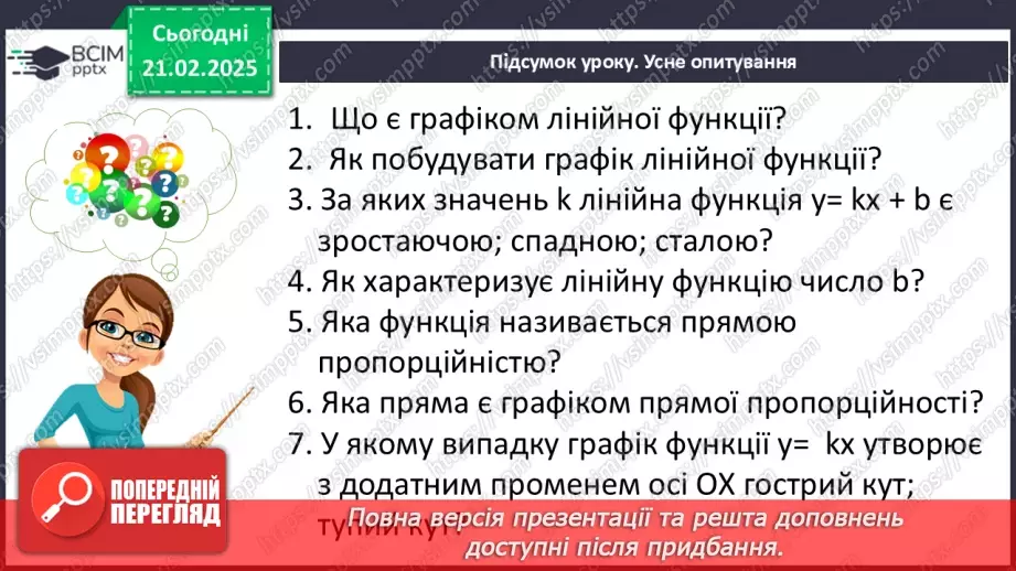 №072 - Розв’язування типових вправ і задач. _29 №072 - Розв’язування типових вправ і задач. _29