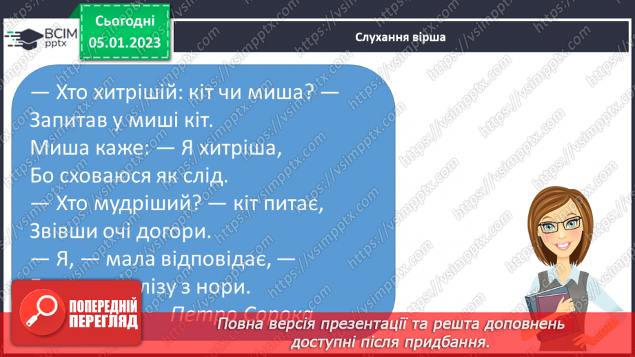 №0064 - Написання малої букви ш, складів, слів і речень з вивченими буквами. Списування друкованого речення2 №0064 - Написання малої букви ш, складів, слів і речень з вивченими буквами. Списування друкованого речення2