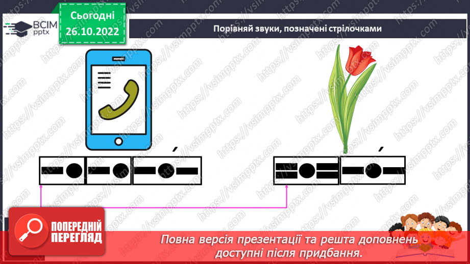 №083 - Читання. Звуки [т], [т'], позначення їх буквою т, Т (те). Читання складів і слів із буквою т.15