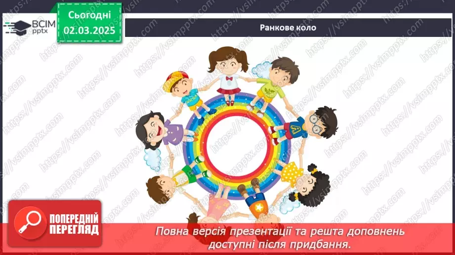 №074 - Різноманітність рослин. ст.59-612