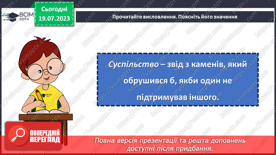 №28 - Спільні інтереси, різні особистості: розкриття взаємної підтримки.14