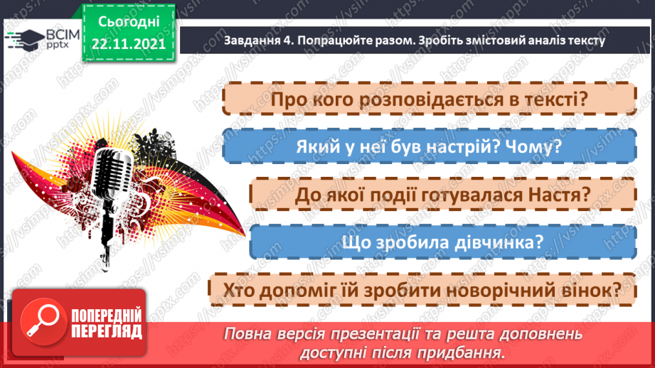 №056 - Розвиток зв’язного мовлення. Створюю зв'язну розповідь про ситуацію з життя12