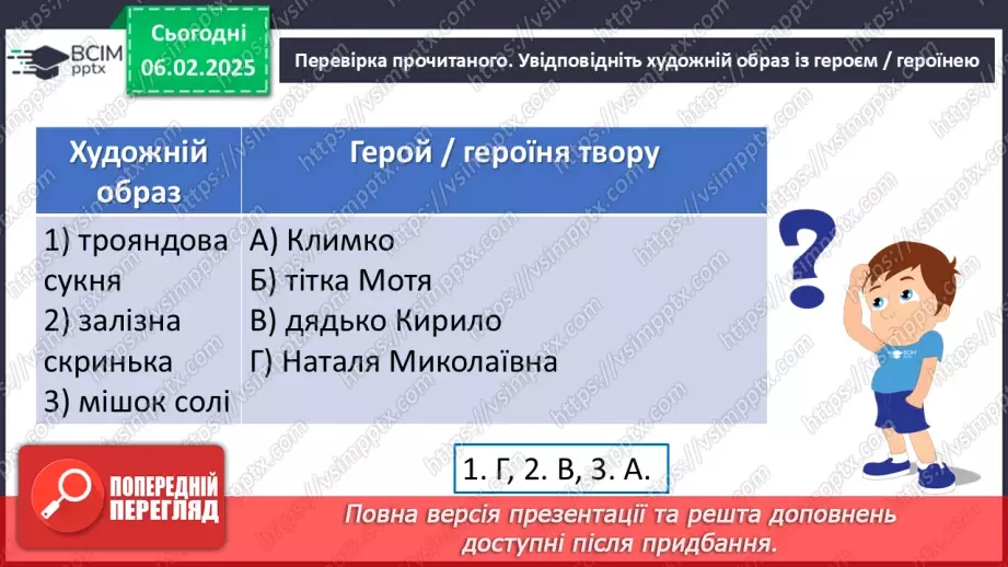 №44 - Григір Тютюнник «Климко». Психологізм у розкритті характерів персонажів.23 №44 - Григір Тютюнник «Климко». Психологізм у розкритті характерів персонажів.23