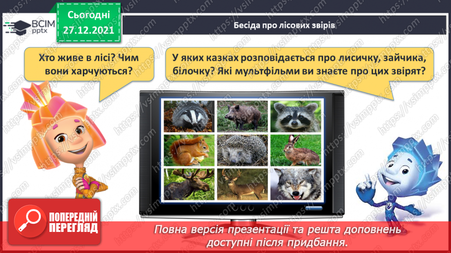 №067 - Узагальнення й систематизація знань учнів. Завдання Бджілки-трудівниці10