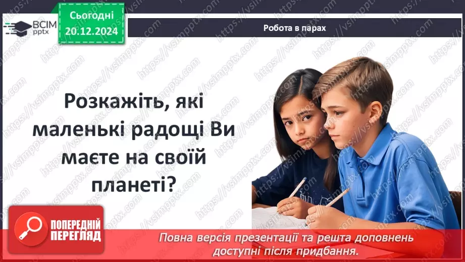 №36 - «Маленький принц». Алегоричні образи та ситуації.16