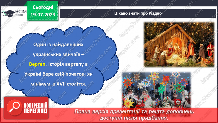 №17 - Колоритні свята: відтворення та збереження українських традицій у святкуванні.17 №17 - Колоритні свята: відтворення та збереження українських традицій у святкуванні.17