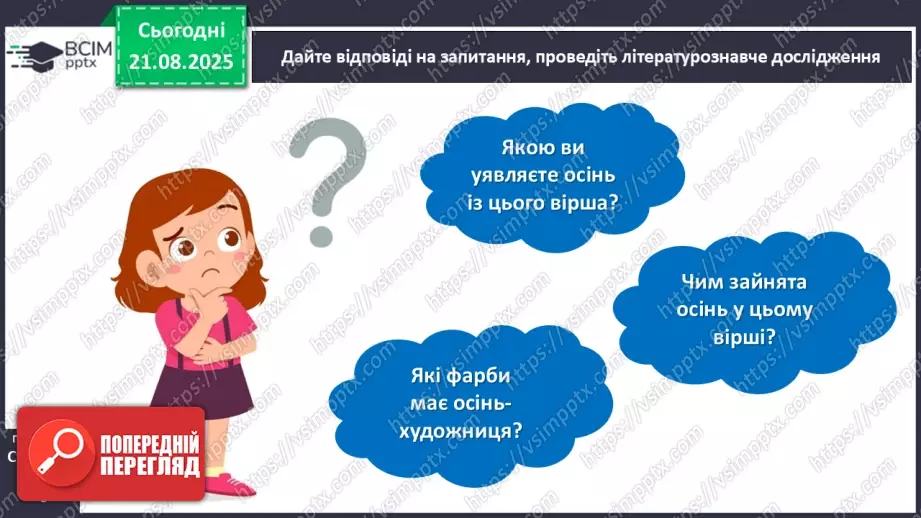№003 - Марія Хоросницька. «Осінь».21 №003 - Марія Хоросницька. «Осінь».21