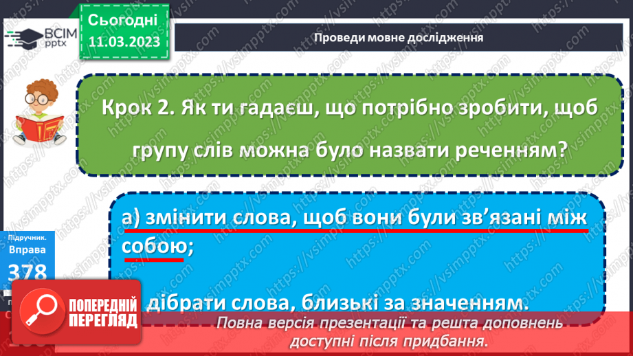 №099 - Зв’язок слів у реченні. Вимова і правопис слова понеділок13