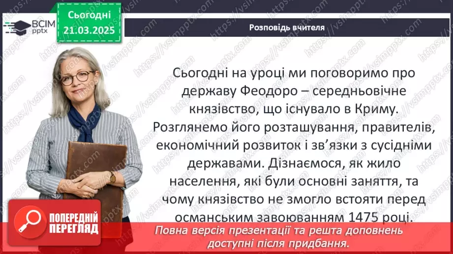 №28 - Держава Феодоро5 №28 - Держава Феодоро5