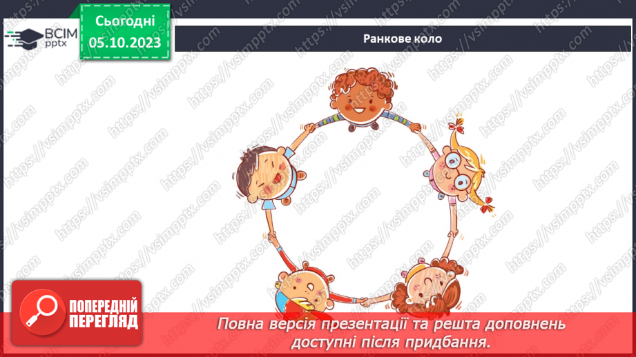 №049 - Я досліджую об’єкти довкілля1 №049 - Я досліджую об’єкти довкілля1