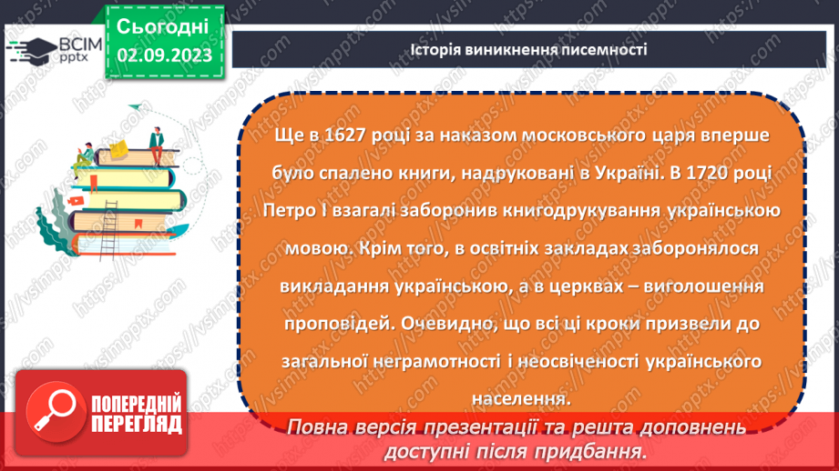 №10 - День української мови та писемності.11