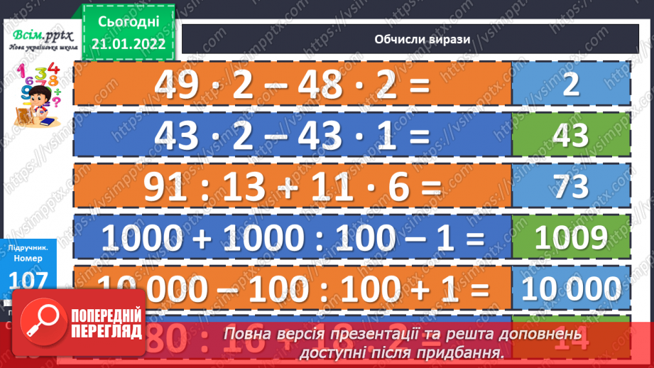 №091 - Перевірка ділення з остачею.13