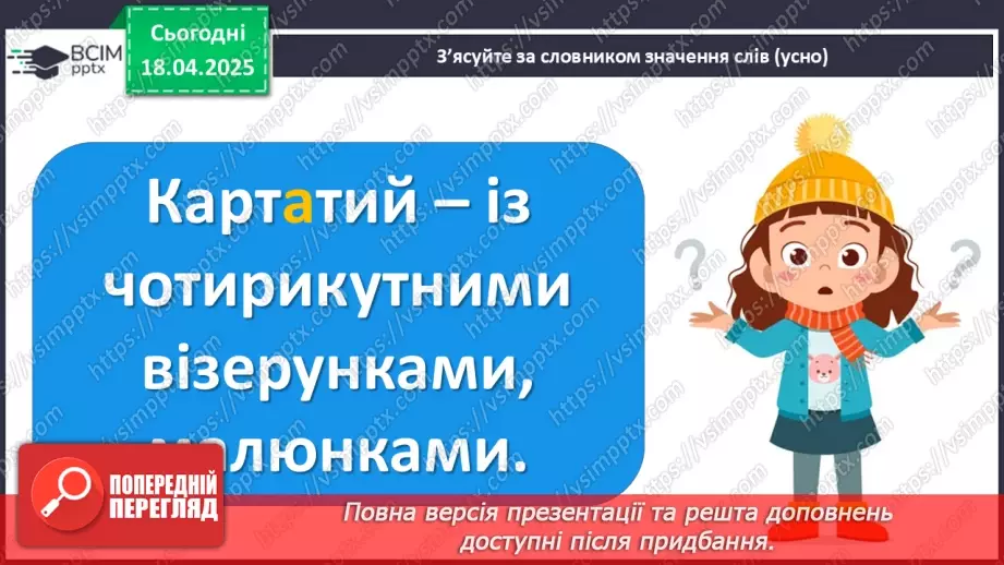№092 - Частка як службова частина мови29 №092 - Частка як службова частина мови29