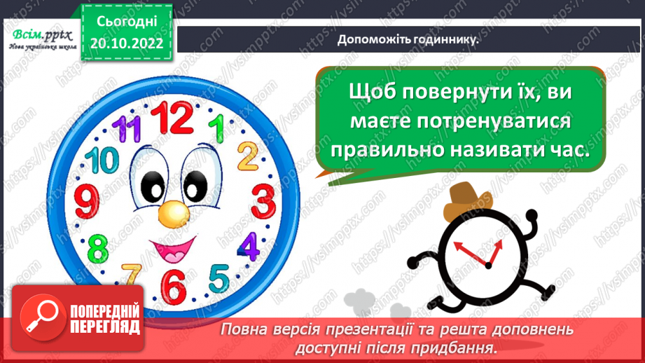 №10 - Вчимося визначати час доби. Виготовлення годинника на основі паперової тарілки6