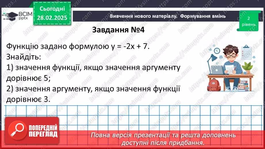№074-75 - Систематизація знань33 №074-75 - Систематизація знань33