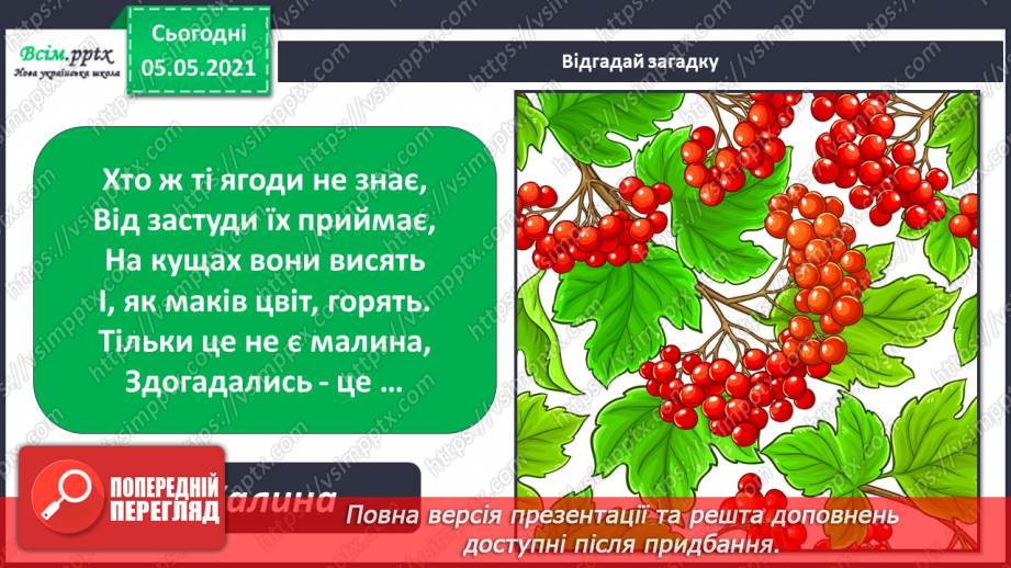 №030 - Рослини. Будова рослин7 №030 - Рослини. Будова рослин7