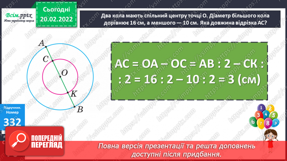 №117 - Ділення круглих багатоцифрових чисел на розрядні26