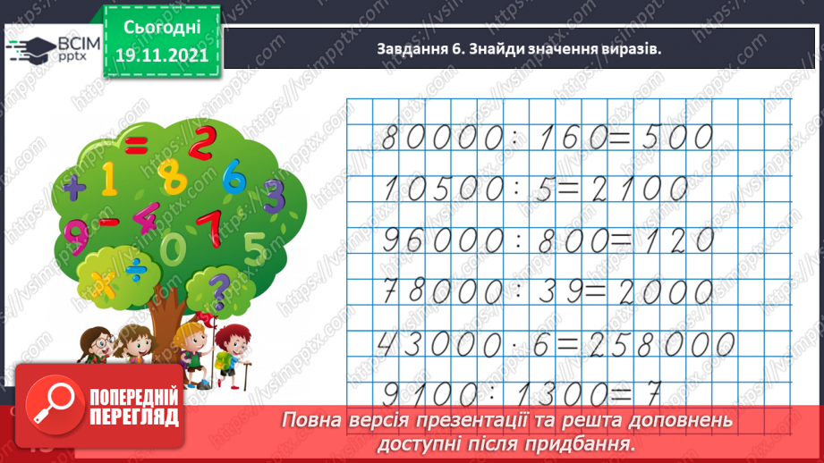 №064 - Перевіряємо свої досягнення15 №064 - Перевіряємо свої досягнення15