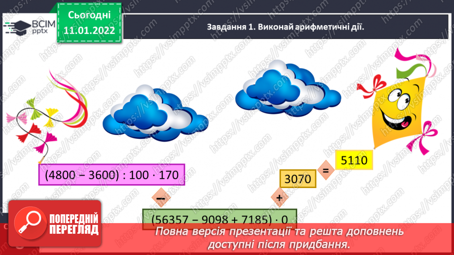 №090 - Ділимо багатоцифрове число на одноцифрове, використовуючи письмовий прийом8 №090 - Ділимо багатоцифрове число на одноцифрове, використовуючи письмовий прийом8