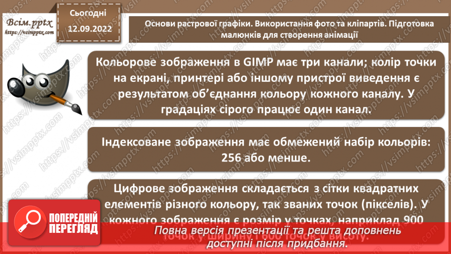 №08 - Інструктаж з БЖД. Основи растрової графіки. Використання фото та кліпартів. Підготовка малюнків для створення анімації.18