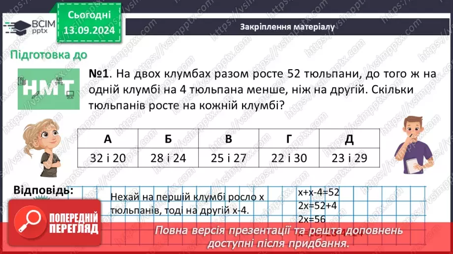 №010 - Розв’язування типових вправ і задач_23