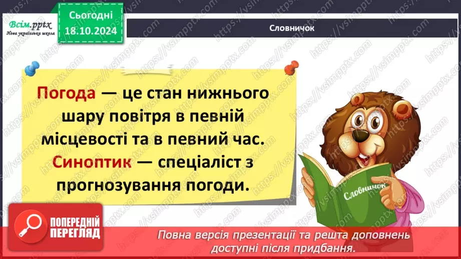 №0027 - Що таке погода і як її передбачити9 №0027 - Що таке погода і як її передбачити9