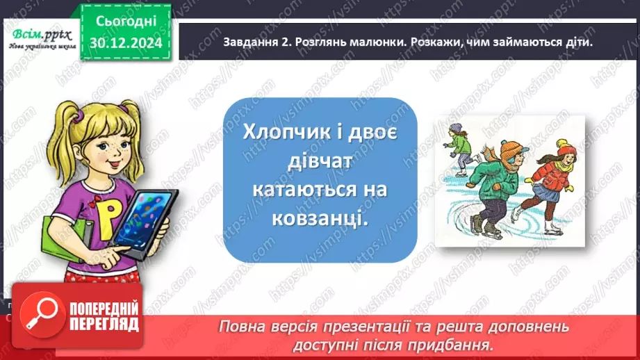 №063 - Розвиток зв’язного мовлення. Напиши про зимові розваги.11 №063 - Розвиток зв’язного мовлення. Напиши про зимові розваги.11
