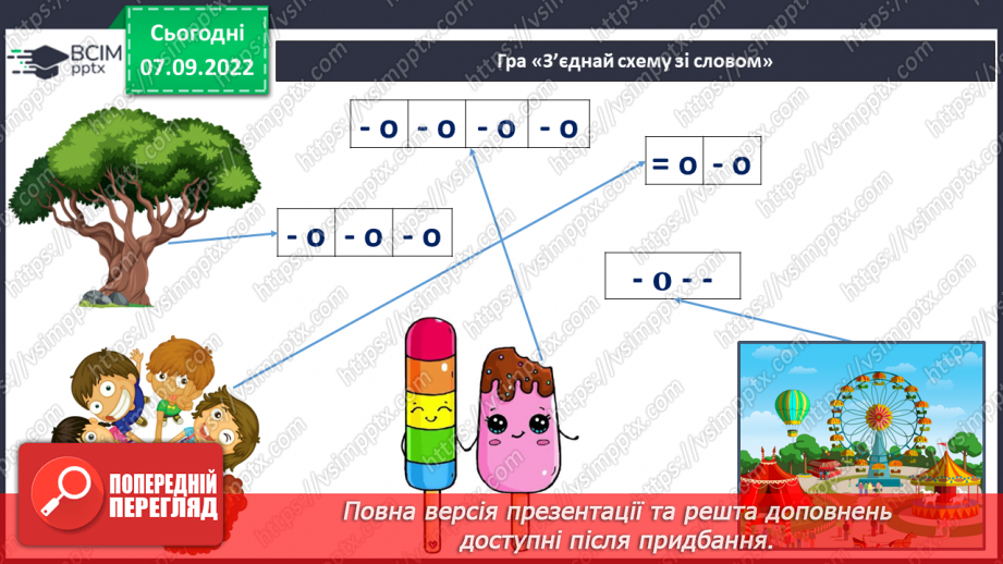 №027 - Читання. Тверді і м’які приголосні звуки.24