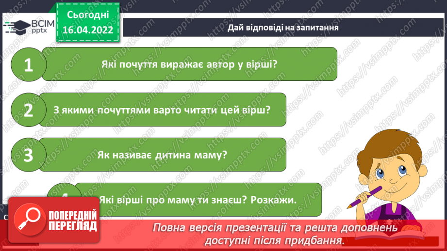 №113 - Розвиток зв’язного мовлення. Створюю листівку до Дня матері.5