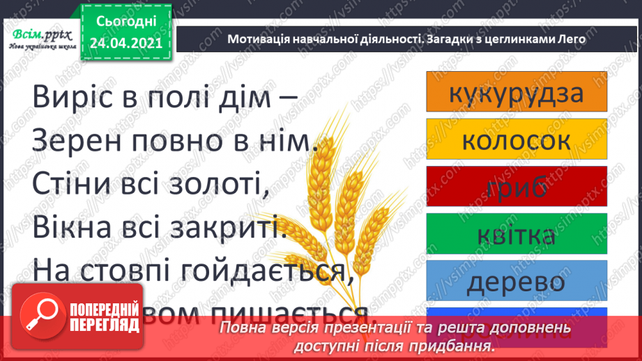 №013 - Діалог. Українська народна казка «Півник і двоє мишенят».5