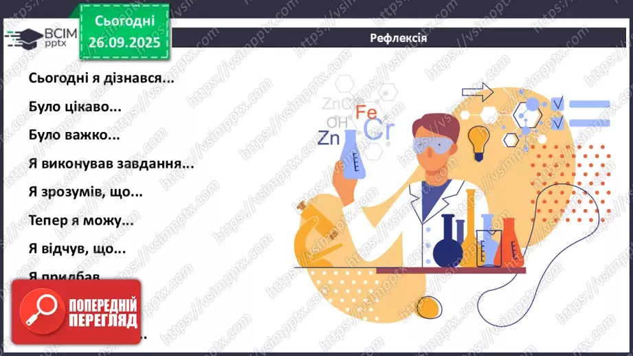 №11 - Кількість речовини.34 №11 - Кількість речовини.34