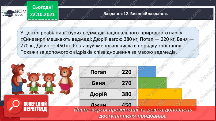 №048 - Узагальнюємо знання нумерації трицифрових чисел30 №048 - Узагальнюємо знання нумерації трицифрових чисел30