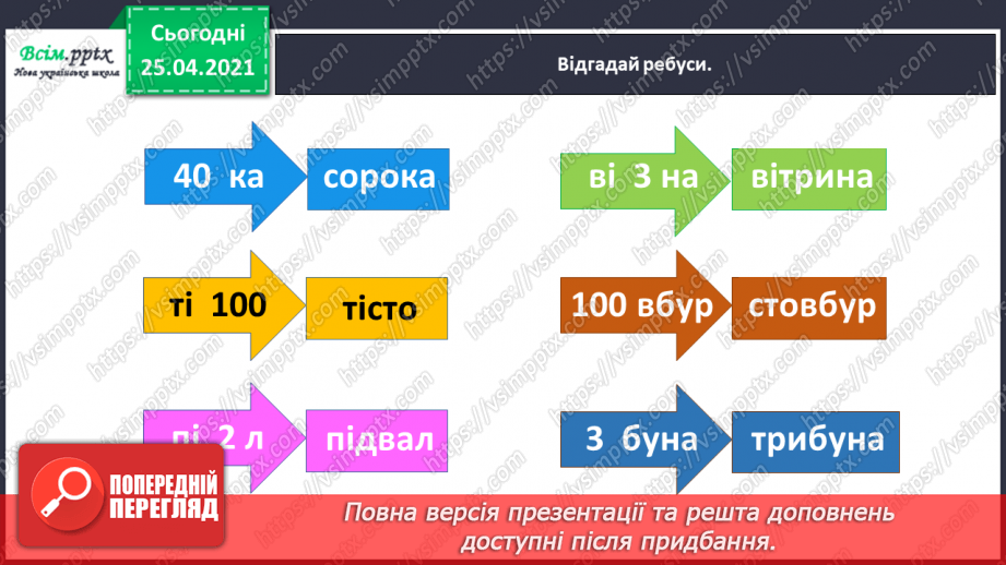 №082 - Утворюю числівники4