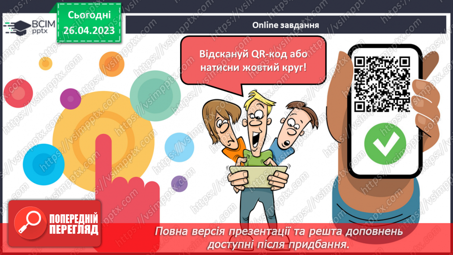 №136 - Фонетика й графіка.  Орфоепія та орфографія.26 №136 - Фонетика й графіка.  Орфоепія та орфографія.26