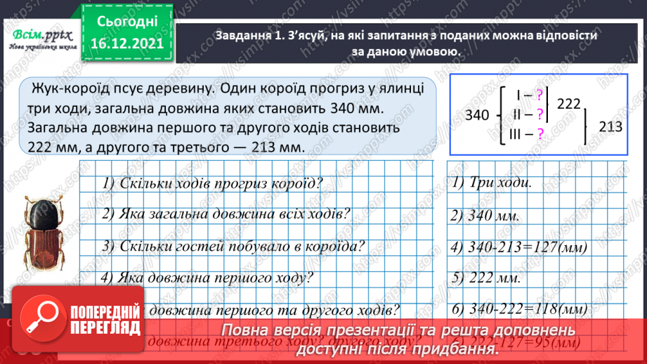 №122 - Розв’язуємо задачі8 №122 - Розв’язуємо задачі8