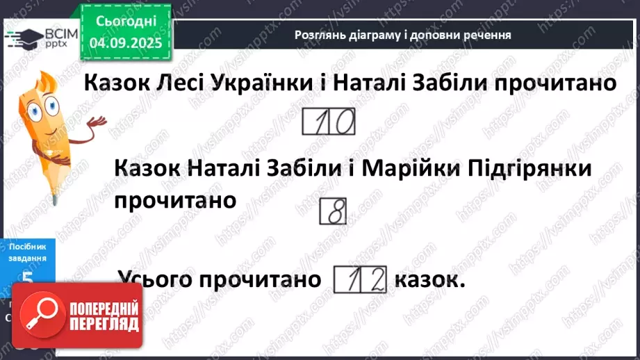 №011 - Натуральні  числа. Нуль. Задача з табличними даними.26 №011 - Натуральні  числа. Нуль. Задача з табличними даними.26
