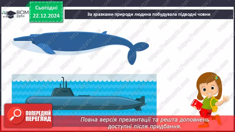 №054 - Людина і природа.18 №054 - Людина і природа.18