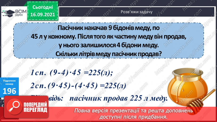№025 - Письмове ділення виду 168 : 3 і 548 : 4. Перевірка ділення дією множення18 №025 - Письмове ділення виду 168 : 3 і 548 : 4. Перевірка ділення дією множення18