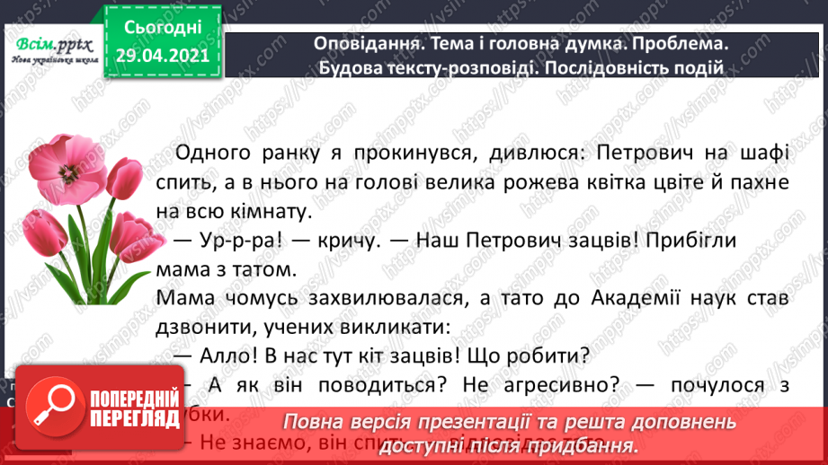 №159 - Текст-розповідь. С. Дерманський «Сенсація».13 №159 - Текст-розповідь. С. Дерманський «Сенсація».13