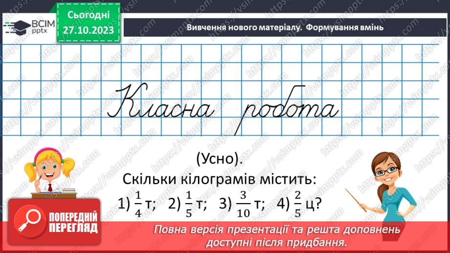 №049 - Розв’язування вправ і задач на ділення дробів.7