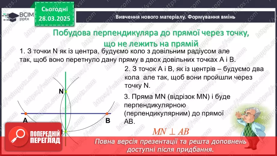 №57 - Основні задачі на побудову та їх розв’язування.11