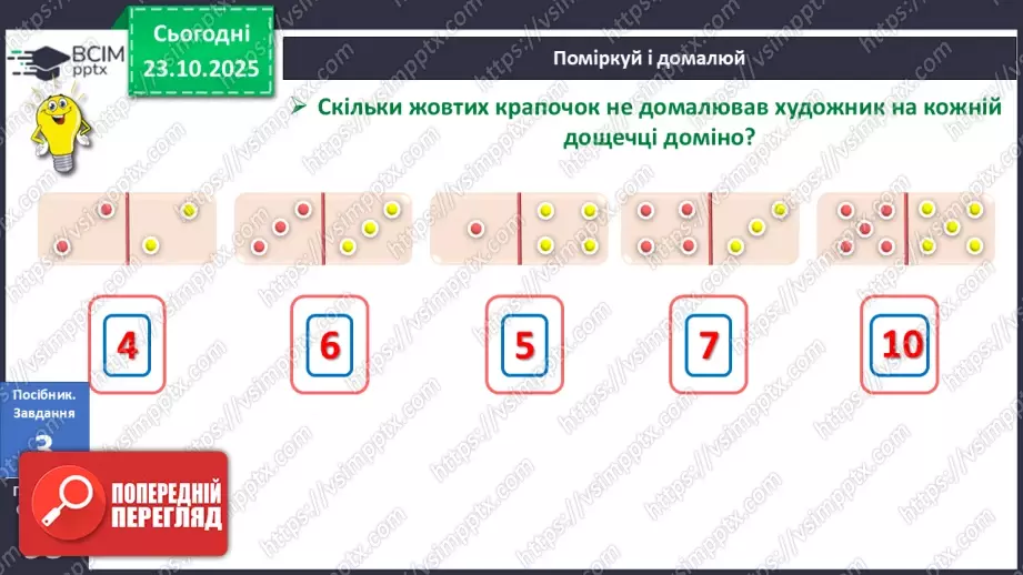 №039 - Закріплення складу чисел 6–1016 №039 - Закріплення складу чисел 6–1016