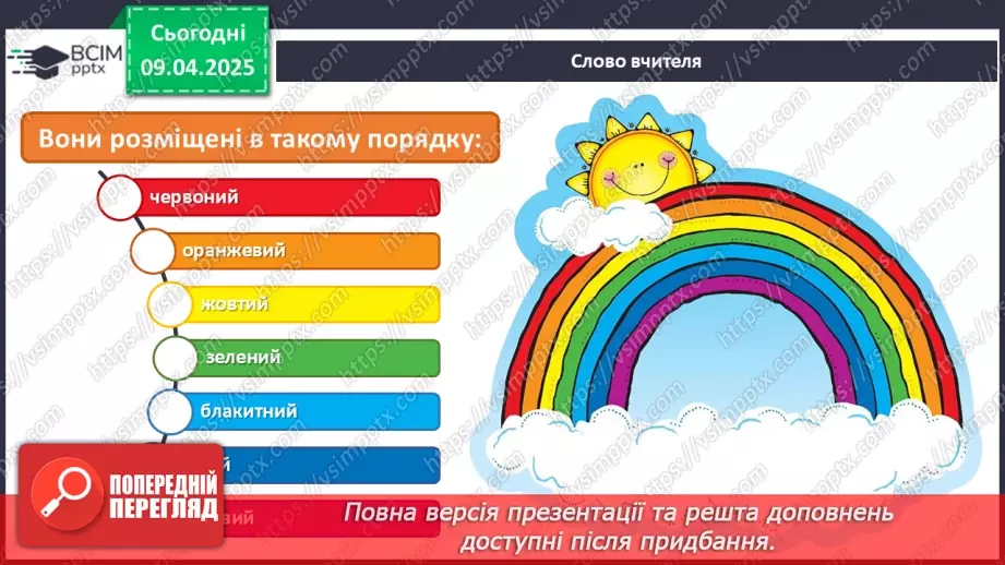 №030 - Веселкове диво7 №030 - Веселкове диво7